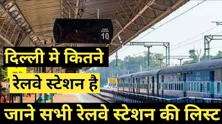 Delhi mein kitne railway station hai | Delhi all railway station name list