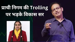 UP Board टॉपर की trolling पर ग़ुस्सा आया विकास सर को 😡 #vikasdivyakirti #trending