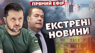 💥ВИБУХ У ДОНЕЦЬКУ, де бачили Медведєва / Зеленський оголосив прорив / Кремль відповів про Кадирова