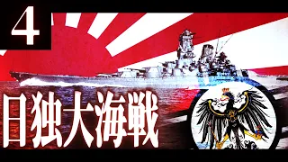 【HoI4】異世界大日本帝国#4 -ドイツ帝国海軍と聯合艦隊の間で大海戦勃発-【大日本帝国・ハーツオブアイアン4・ゆっくり実況】