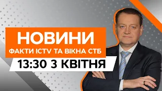 ⚡️ ЗСУ знешкодили ДВІ системи СОЛНЦЕПЬОК | Новини Факти ICTV за 03.04.2024