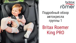 Britax Roemer King PRO Обновленная версия легендарного бестселлера  #Britax #Roemer