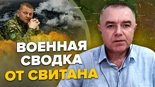 💥СВИТАН: ВСУ ЗАКРЫВАЮТ котел под Бахмутом / США НАЗВАЛИ УСЛОВИЯ передачи F-16 / Где Залужный?