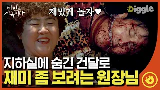 [#타인은지옥이다] EP7-05 지하에 건달 아저씨 숨겨둔 고시원 주인. 4층만 그 난리인 줄 알았더니, 건물이 통째로 난린데??ㅣ#디글