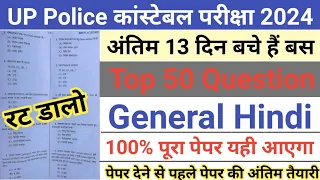 UP Police Constable 17 February 2024 full paper Solution answer key//up police hindi 17 feb question