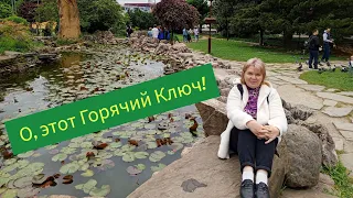 ДУШЕВНАЯ ПОЕЗДКА С МУЖЕМ В ГОРЯЧИЙ КЛЮЧ 🌸👍