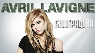 Avril Lavigne | Биография (факты, болезнь, двойник)