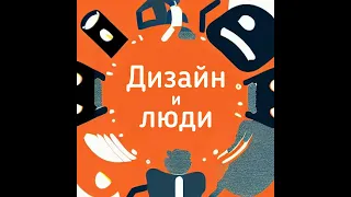 Ч.1: Зачем дизайнеру нужно уметь программировать. Лев Погосов