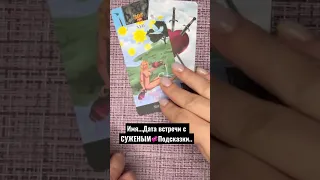 Погадаем на СУЖЕННОГО…💕Какой «ОН» Будущий мужчина?ЗА ЛИЧНЫМ РАСКЛАДОМ ◀️Telegram@elenaarcan✨#магия