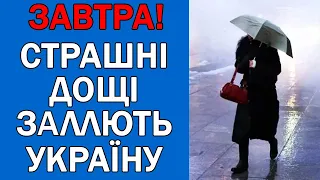 ПОГОДА 20 КВІТНЯ : ПОГОДА НА ЗАВТРА