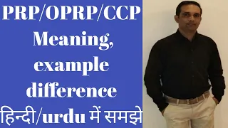 PRP/OPRP/CCP meaning, example and differences, हिंदी/ urdu में समझे