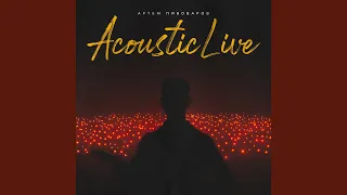 В кожному з нас (Acoustic Live)