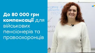 Вам недоплатили до 80 000 гривень при звільненні зі служби: як повернути законні кошти?