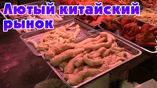 Лютый китайский рынок. Морская еда