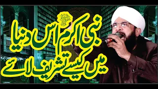 Wiladat e Mustafa Hafiz Imran Aasi ,New Bayan 2021, By Hafiz Imran Aasi Official 1