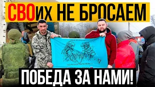 Кто они, невидимые бойцы? РУССКИЕ СВОих не бросают! ПОБЕДА ЗА НАМИ