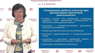 Михеева С.Л. - Проектная деятельность как средство реализации требований ФГОС НОО