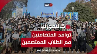 انتشار أمني مكثف..وتوافد المتضامنين مع الطلاب المعتصمين إلى محيط جامعة كاليفورنيا