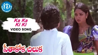 Seethakoka Chiluka Movie - Ka Ka Ki Ki Video Song | Karthik, Aruna | M. Ramesh | Ilaiyaraaja