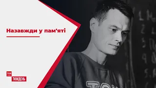 Тяжка втрата: від раку помер чернівецький кореспондент ТСН Олег Тудан