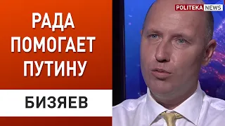 «Полезные идиоты» в Раде! Украина и Беларусь – Руслан Бизяев: это вмешательство в дела государства