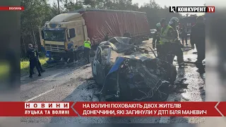 Не знайшли рідних 😥  на Волині поховають подружжя з Донеччини, яке загинуло у ДТП біля Маневич