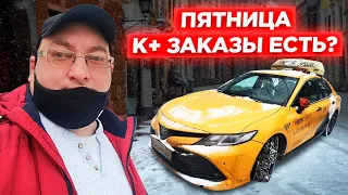 Яндекс такси. Пятница. Комфорт+ нет заказов. Balance.Taxi/StasOnOff