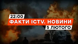 Варто ОЧІКУВАТИ ЗМІН - чого чекати НА ФРОНТІ | Новини Факти ICTV за 05.02.2024