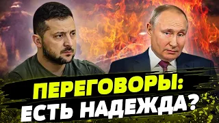 ПЕРЕГОВОРЫ С ПУТИНЫМ после «Глобального саммит мира» по формуле Зеленского - РЕАЛЬНЫ?