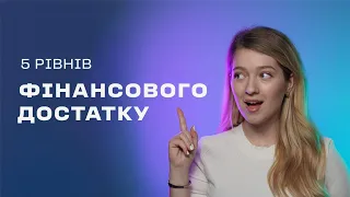 Перейди з кредитів до ФІНАНСОВОЇ НЕЗАЛЕЖНОСТІ!