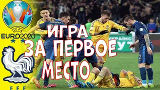 Самая сильная сборная в мире | Сборная Украины | Евро 2020 | FOOTBALL MANAGER 2020 | Серия 5