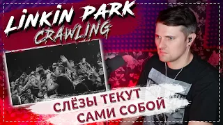 Честер Беннингтон (Chester Bennington) и Linkin Park "Crawling" (One More Light live) - Реакция