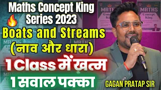 Maths Concept King Series Class-13 | Boats and Streams नाव और धारा By Gagan Pratap Sir #ssc #ssccgl