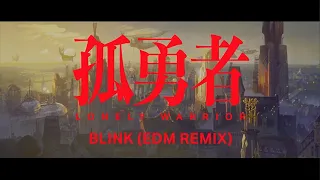 孤勇者 Lonely Warrior - 陈奕迅 Eason Chan ( BLINK EDM REMIX )