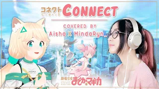 『Connect』コネクト- Mahou Shoujo Madoka★Magica Covered by Aisha & @MindaRyn _