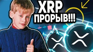 RIPPLE УЖЕ ВЫИГРАЛ ДЕЛО! ДОЛГОЖДАННЫЙ АНОНС ГОТОВИТСЯ НА НАЧАЛО 2023 ГОДА! XRP ОГРОМНЫЙ РОСТ ПРОГНОЗ