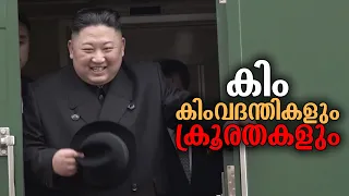 പച്ച ട്രെയിൻ; ഉള്ളിൽ പെൺപ്പട; ക്രൂരതയുടെ ഏകാധിപത്യമുഖം | Kim Jong-un | Manorama News