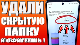 СРОЧНО Удали ЭТУ ПАПКУ на своем Android✔Как за 1 минуту Увеличить Память на Своем Телефоне/Смартфоне