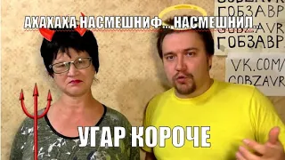 ПЕРВЫЕ ПАКОСТИ. СЕРИАЛ ПО ГОБЗАВРУ ОТ АДН. ЧАСТЬ 3