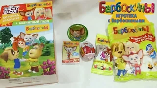 Коробка 🎁 со сладостями 🍭 Игротека с Барбоскиными 🍭 Новая серия