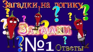 загадки с подвохом, логические загадки с ответами