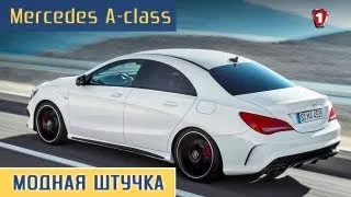 Mercedes CLA. "Модная штучка" (HD).