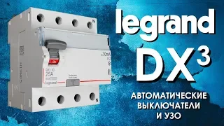 Legrand DX3: автоматические выключатели и устройства защитного отключения УЗО. Обзор серии