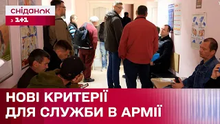 Нове визначення придатності: що робити людям зі статусом "обмежено придатний"?