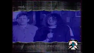 1997 Агата Кристи - Диск-канал о выходе альбома Ураган
