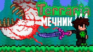 Прохождение террарии за нового мечника (1/2)