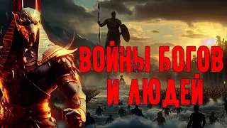 ☥ Аудиокнига «ВОЙНЫ БОГОВ И ЛЮДЕЙ» [Захария Ситчин]