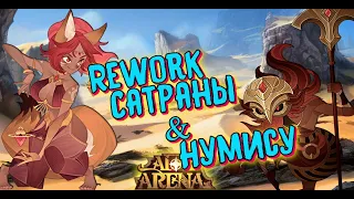 🔥AFK ARENA🔥 - Тест "Нумису и Сатраны" | Громилы становятся сильнее !