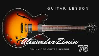 Guitar Lesson - 75 Fingerstyle Venus Венера Шизгара Shizgara ギターのレッスン Как играть гитара ziminvideo