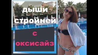 ТРЕНИРОВКА ОКСИСАЙЗ - УБИЙЦА ЖИРА!!! БЫСТРО ПРИВЕСТИ ТЕЛО В ПОРЯДОК! Oxycise.